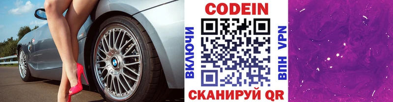 Кодеин напиток Lean (лин)  наркошоп  Новозыбков 